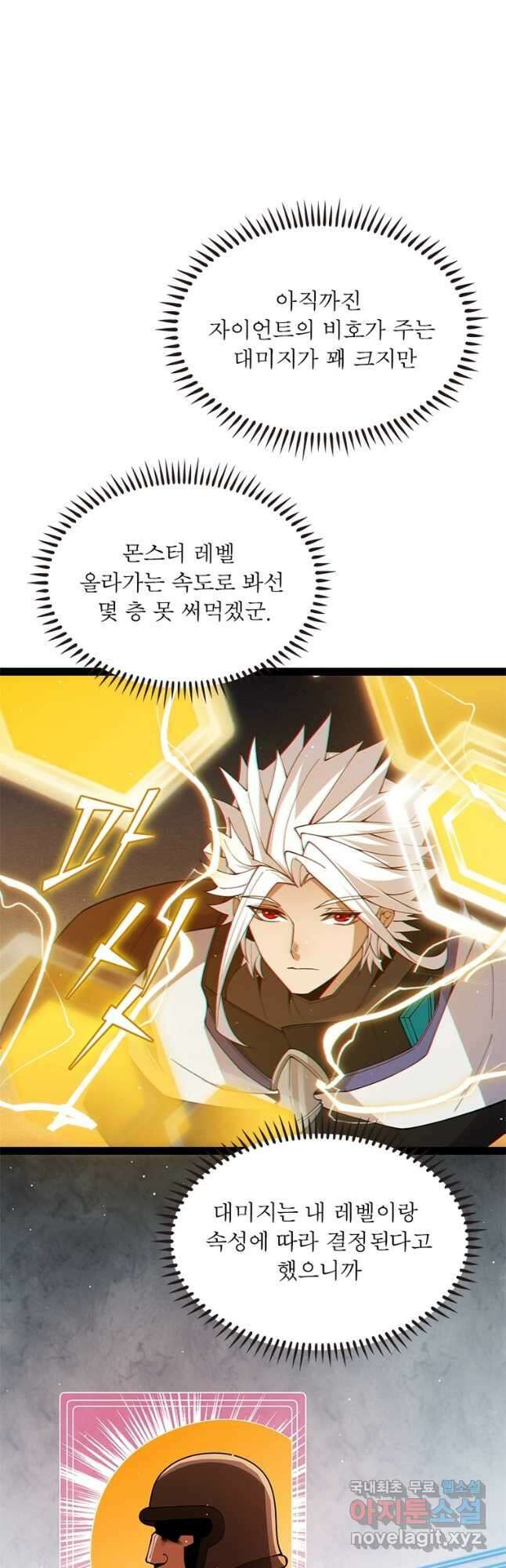 어웨이크닝 회귀 플레이어 139화 21