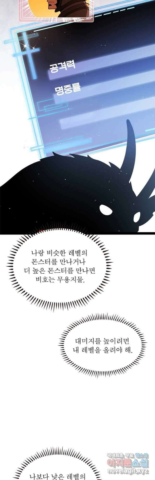 어웨이크닝 회귀 플레이어 139화 22