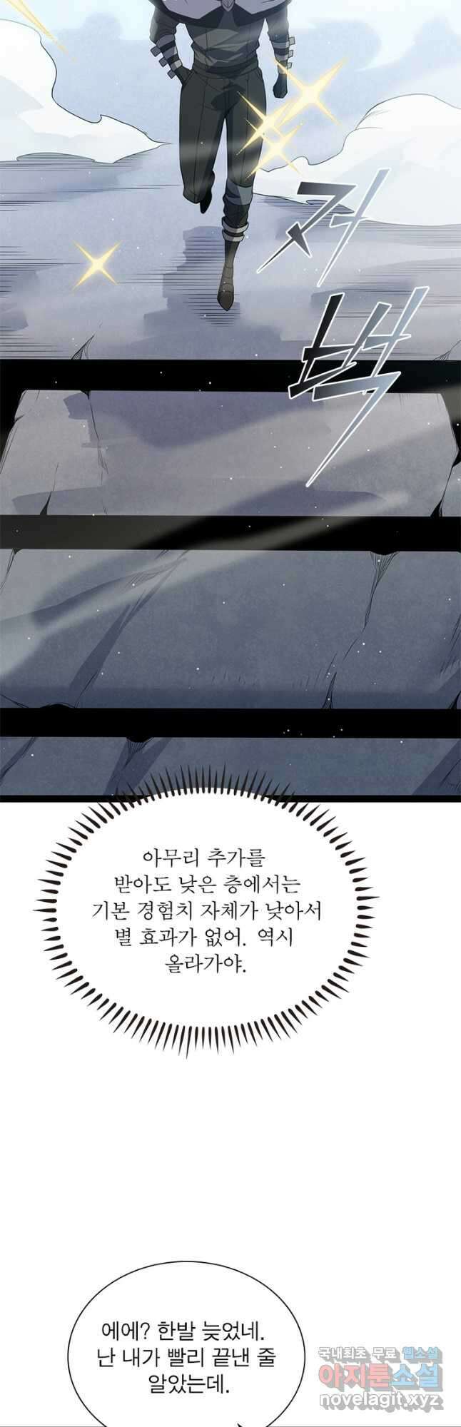 어웨이크닝 회귀 플레이어 139화 26