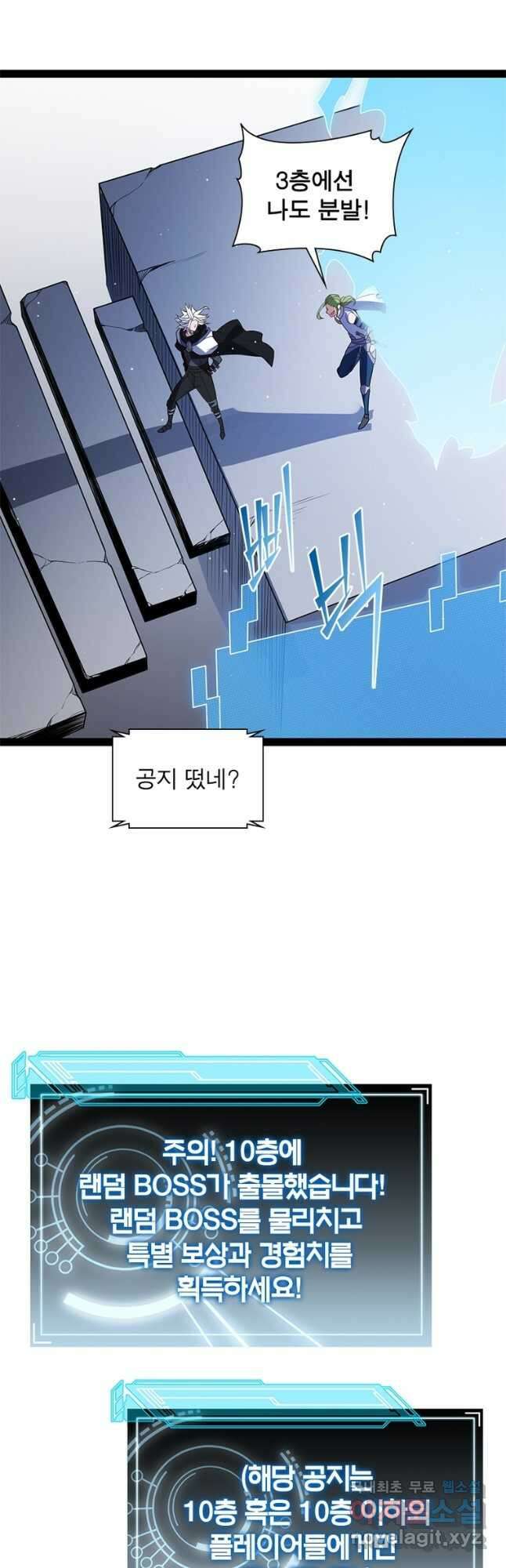 어웨이크닝 회귀 플레이어 139화 28