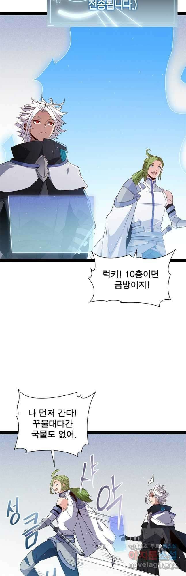 어웨이크닝 회귀 플레이어 139화 29