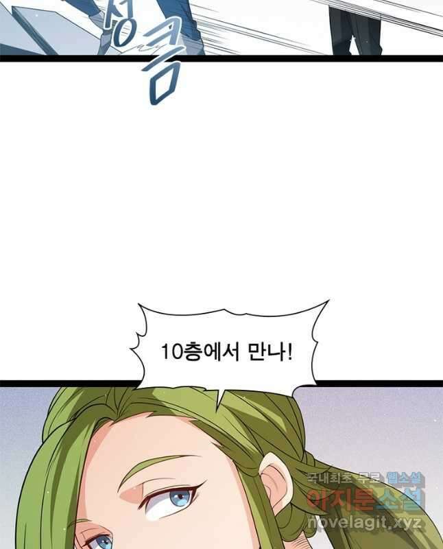 어웨이크닝 회귀 플레이어 139화 30