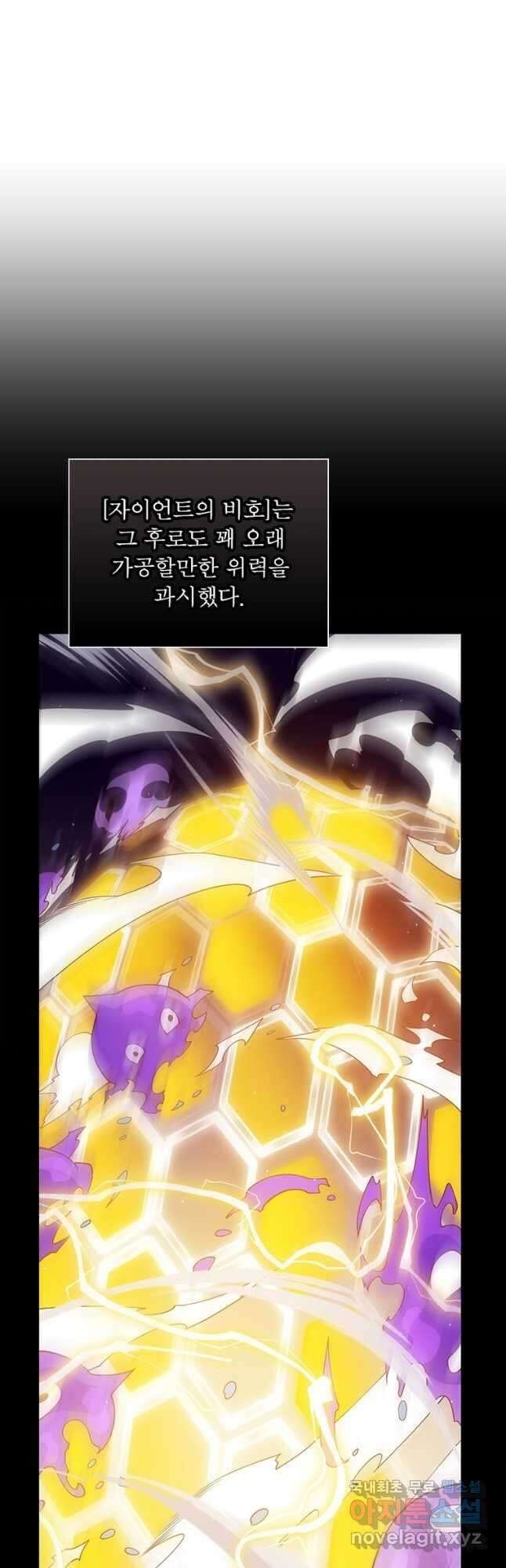 어웨이크닝 회귀 플레이어 139화 32