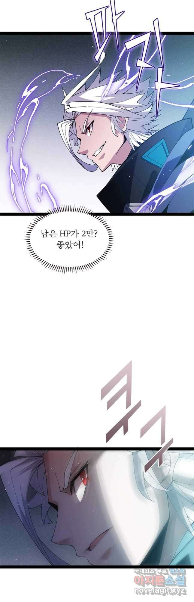 어웨이크닝 회귀 플레이어 139화 37