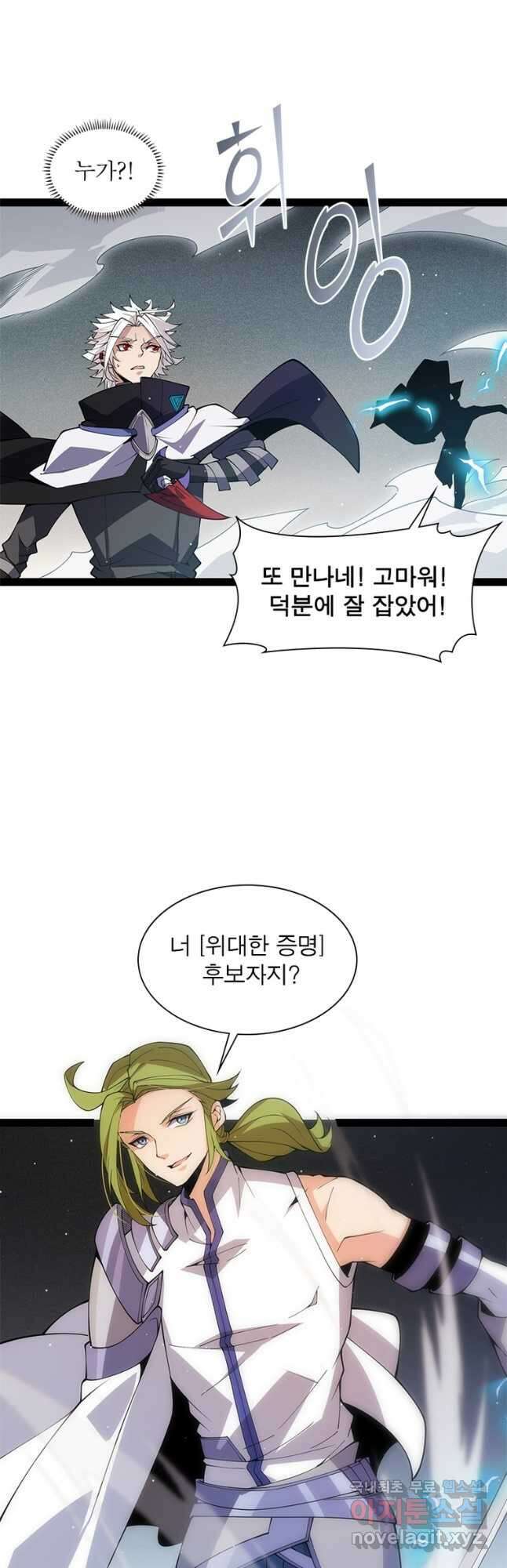 어웨이크닝 회귀 플레이어 139화 40