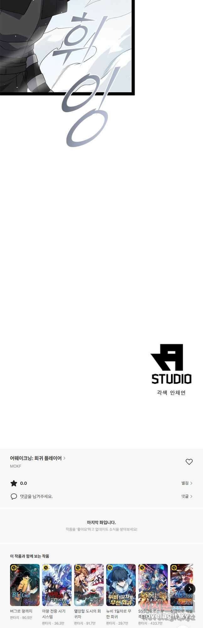 어웨이크닝 회귀 플레이어 139화 43