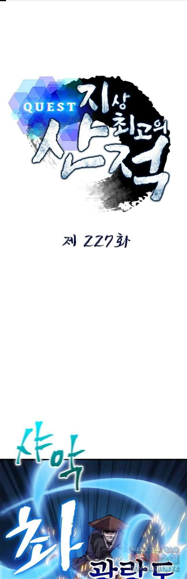 퀘스트 지상 최고의 산적 227화 1