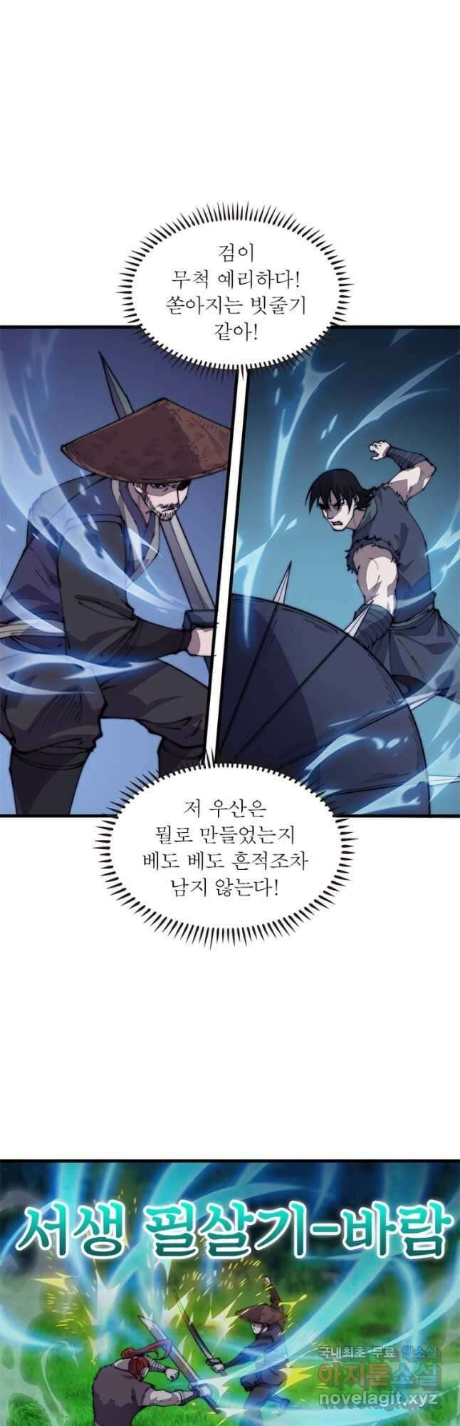 퀘스트 지상 최고의 산적 227화 3
