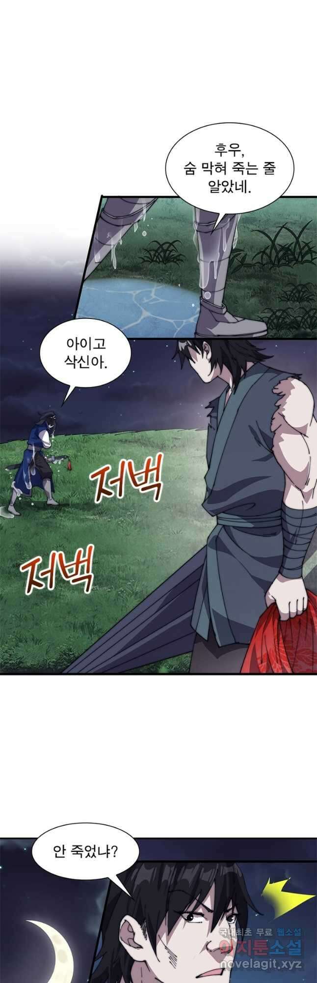 퀘스트 지상 최고의 산적 227화 26