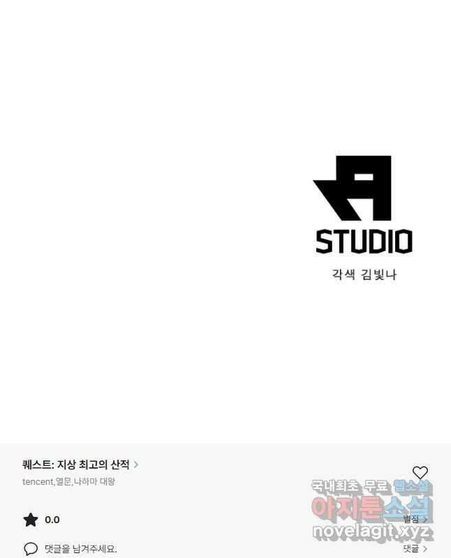 퀘스트 지상 최고의 산적 227화 30