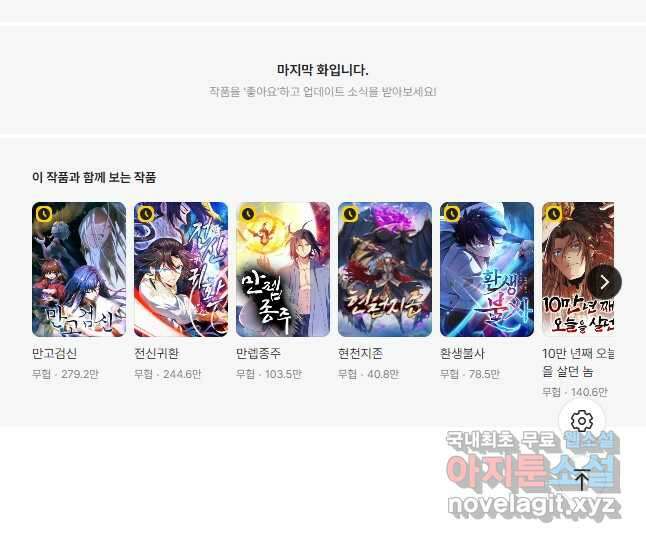 퀘스트 지상 최고의 산적 227화 31