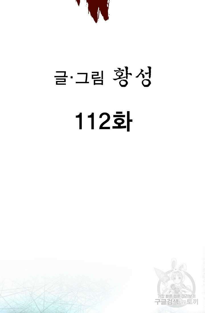 퇴마축귀 112화 2