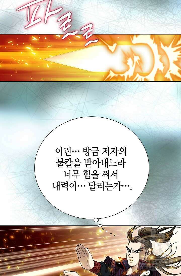 퇴마축귀 112화 8