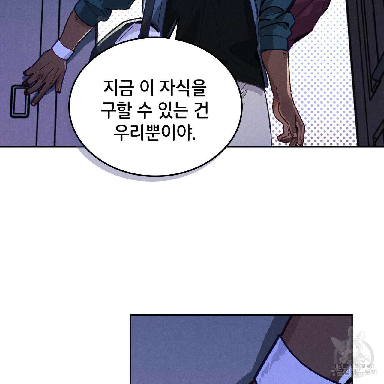 브로맨스 북클럽 1화 4