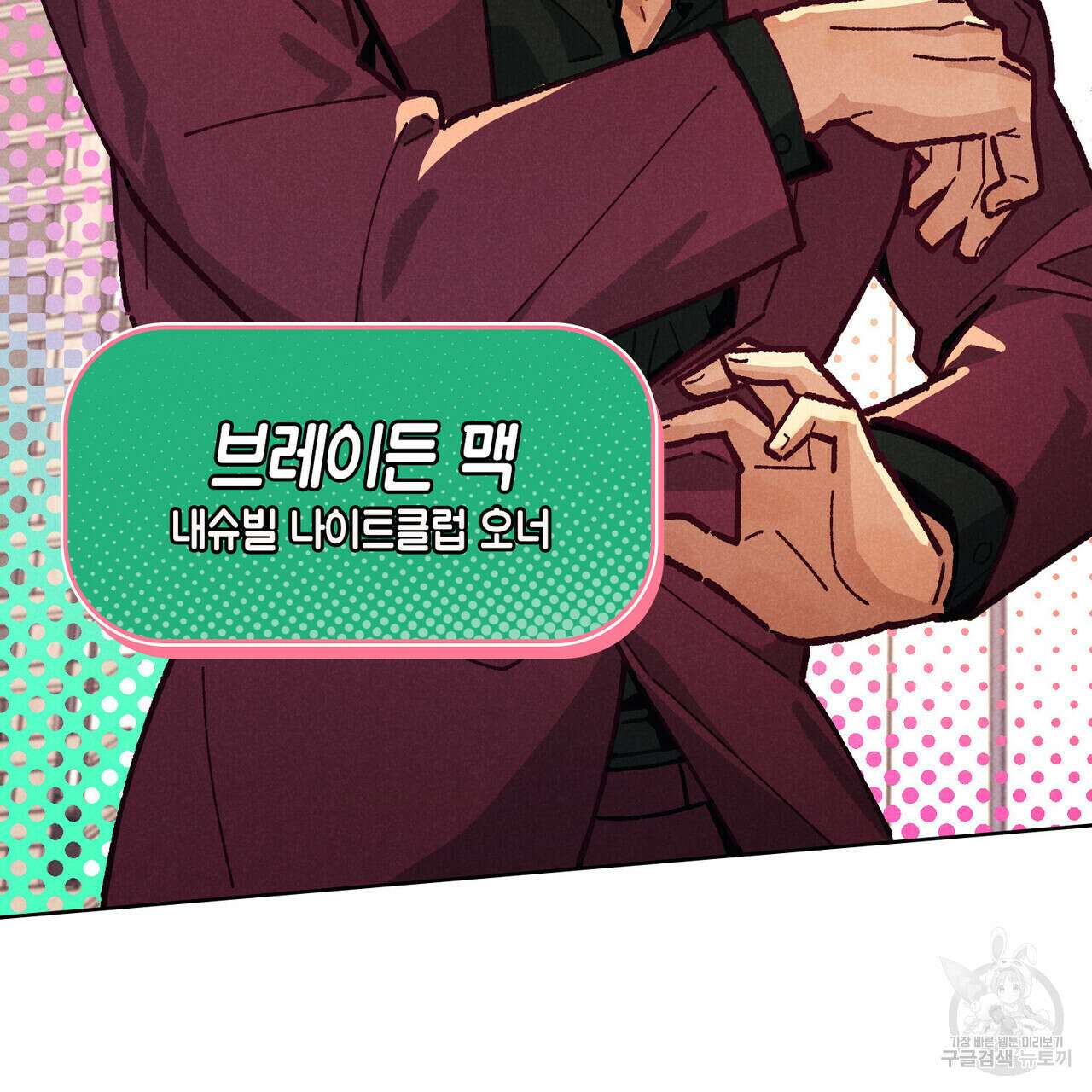 브로맨스 북클럽 1화 12