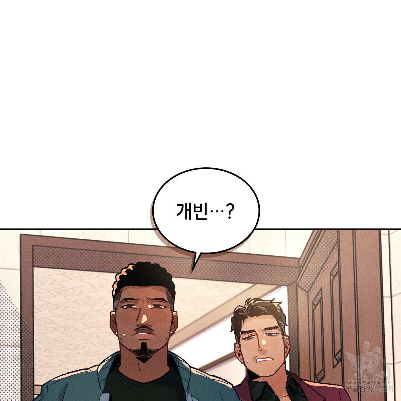 브로맨스 북클럽 1화 16