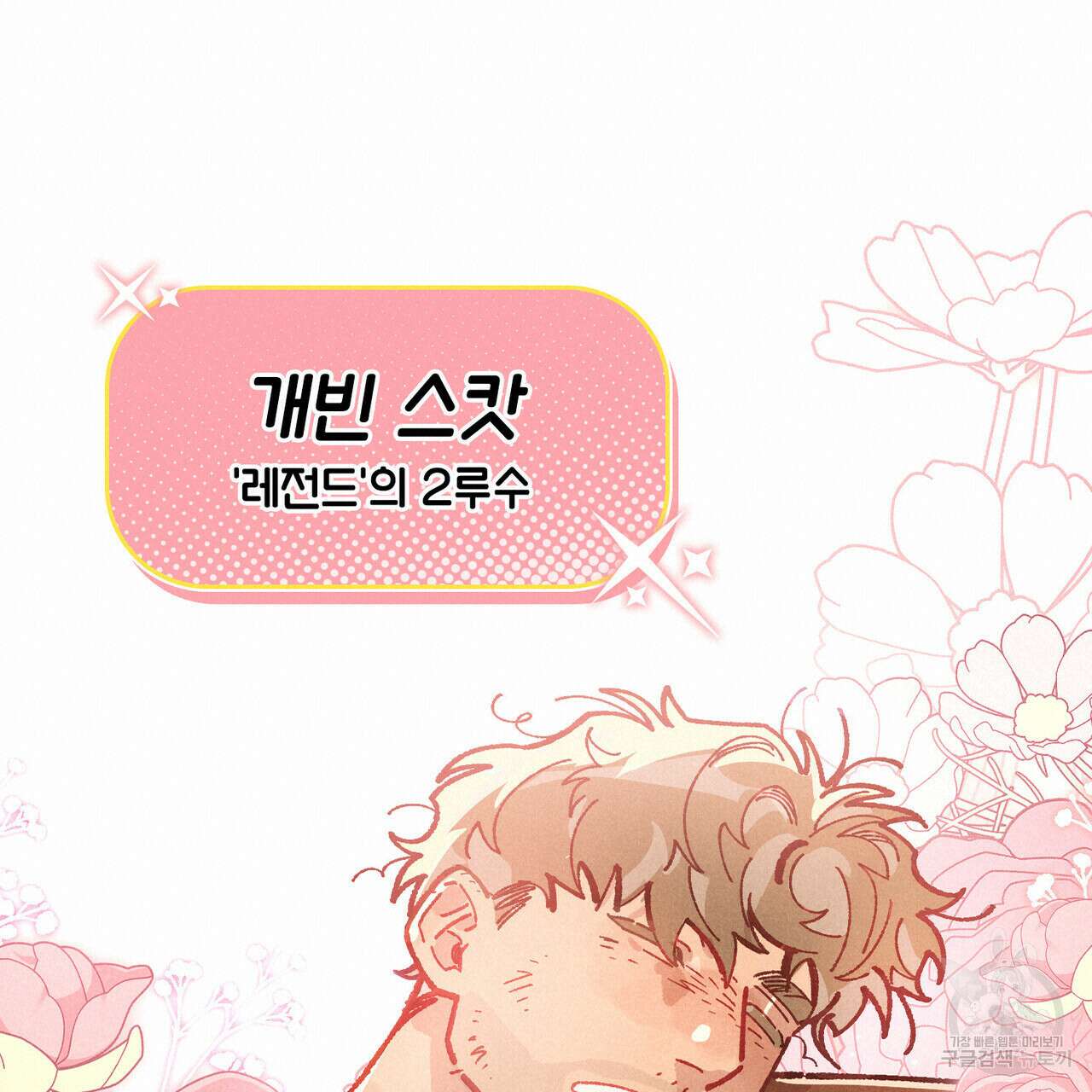 브로맨스 북클럽 1화 18