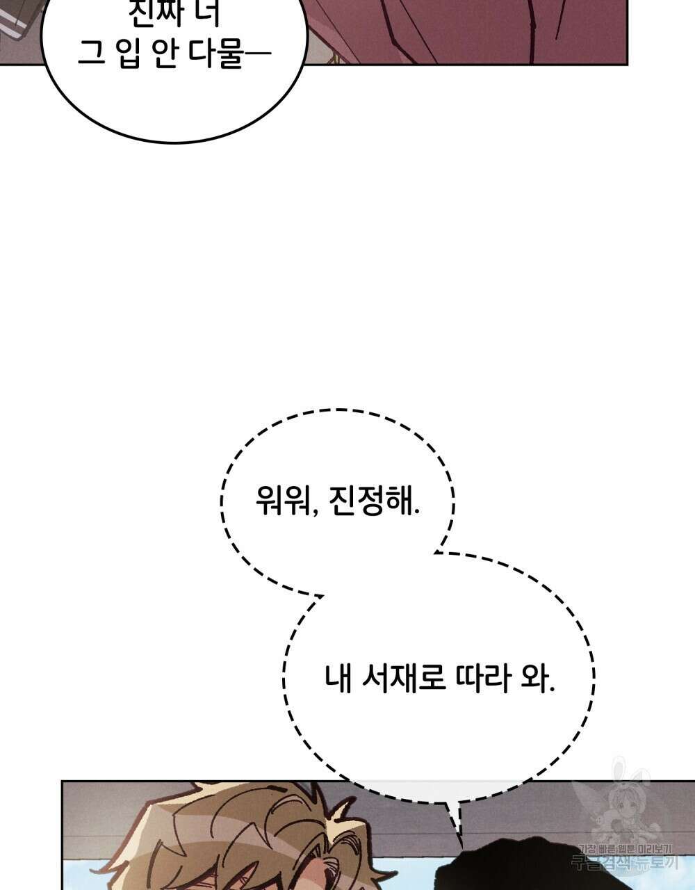 브로맨스 북클럽 11화 10