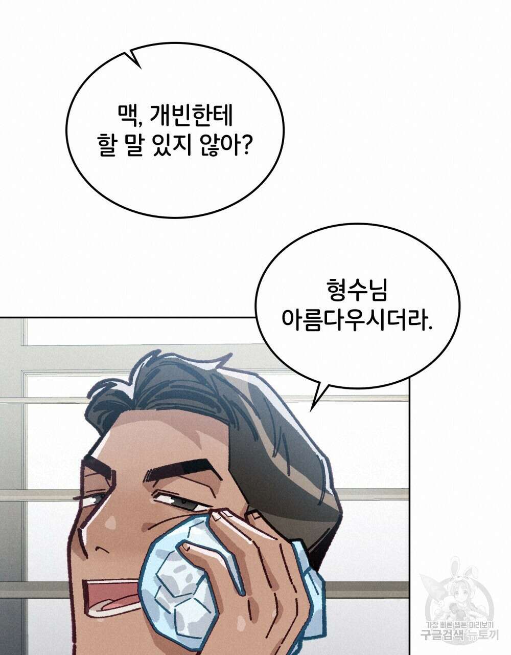 브로맨스 북클럽 11화 17