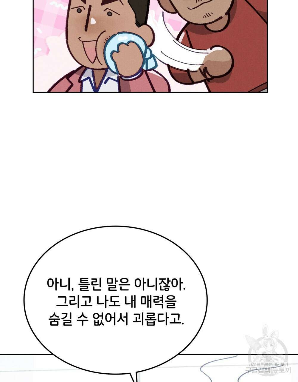브로맨스 북클럽 11화 19