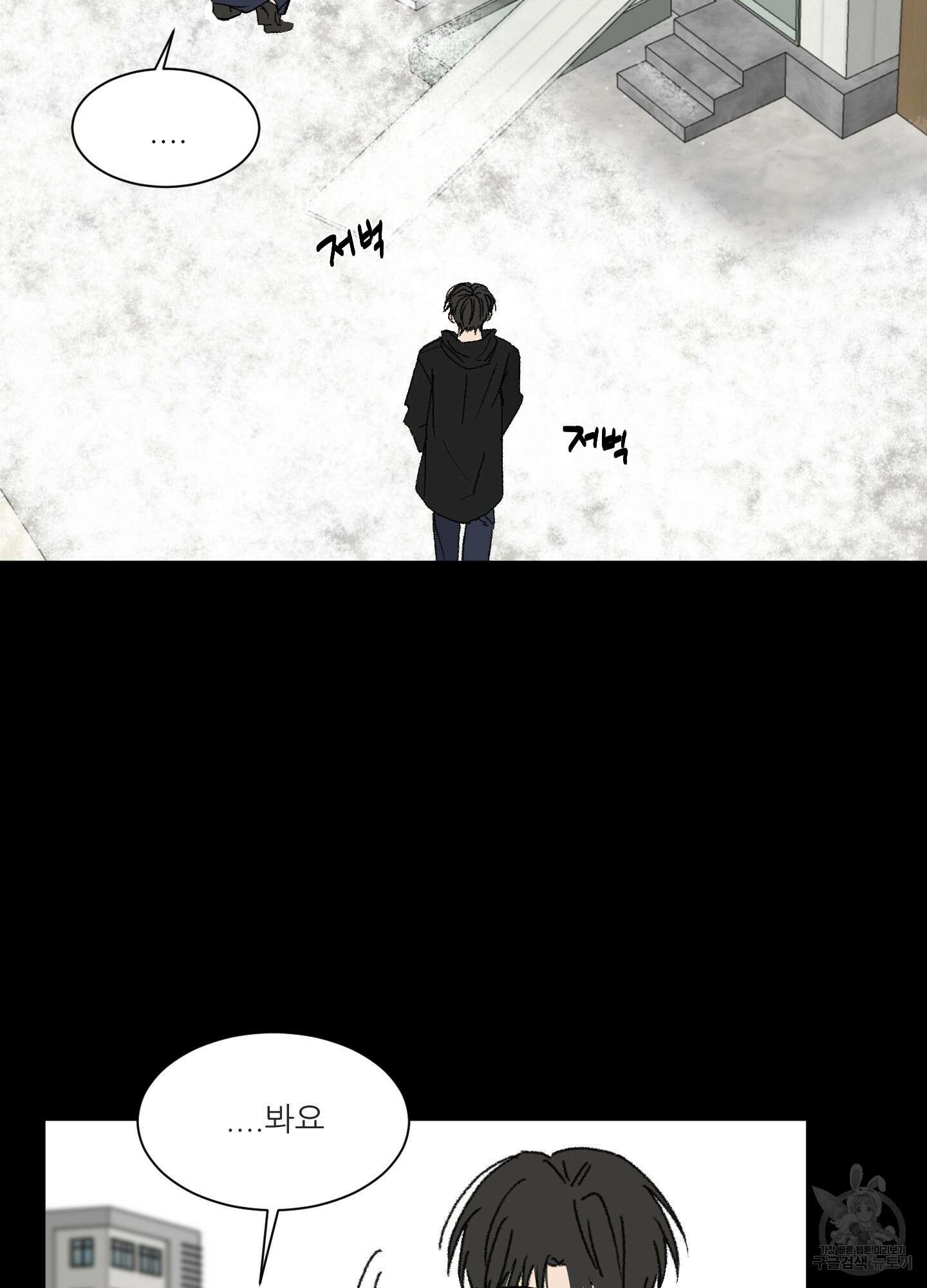 행방불명 로맨스 9화 2