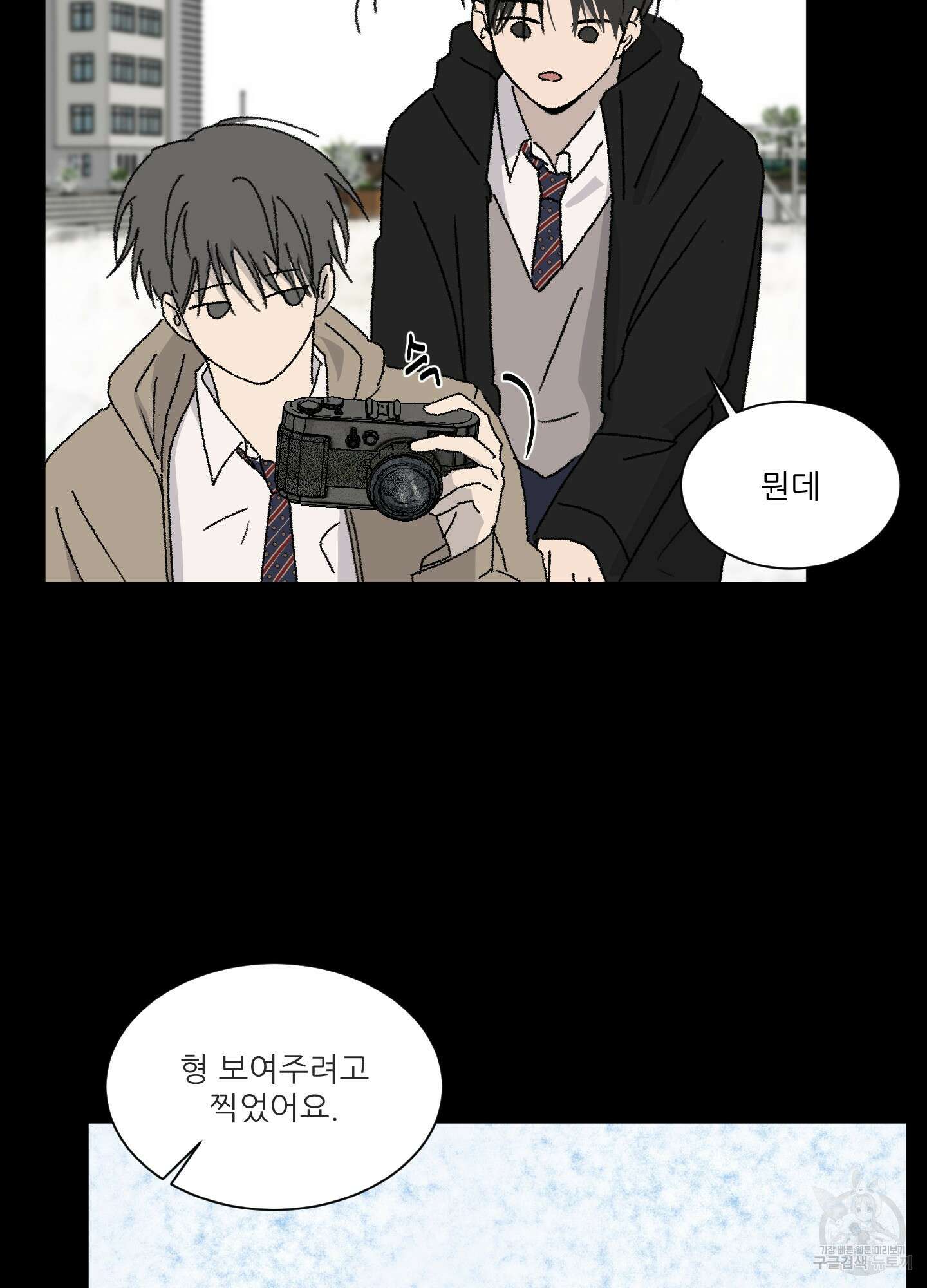 행방불명 로맨스 9화 3
