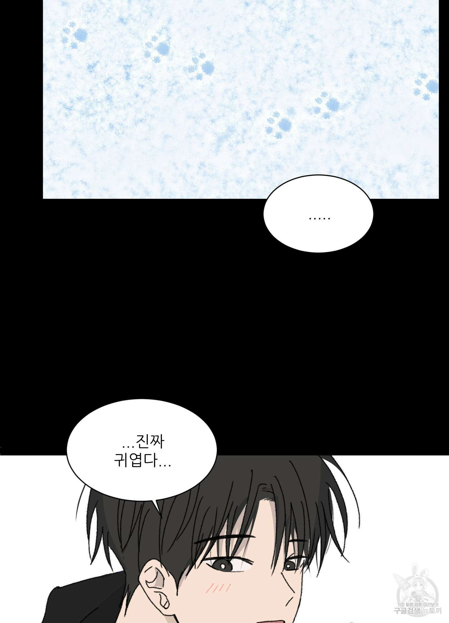 행방불명 로맨스 9화 4