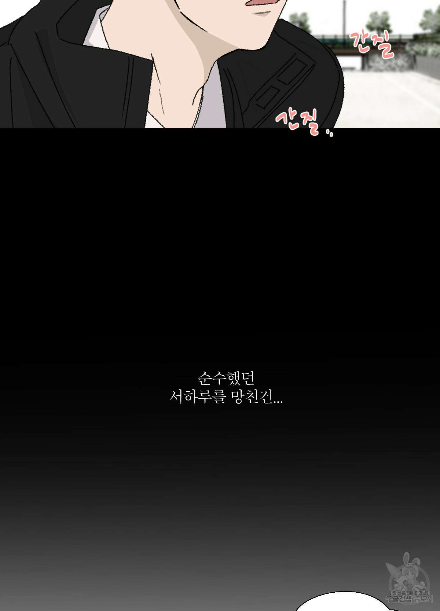 행방불명 로맨스 9화 5