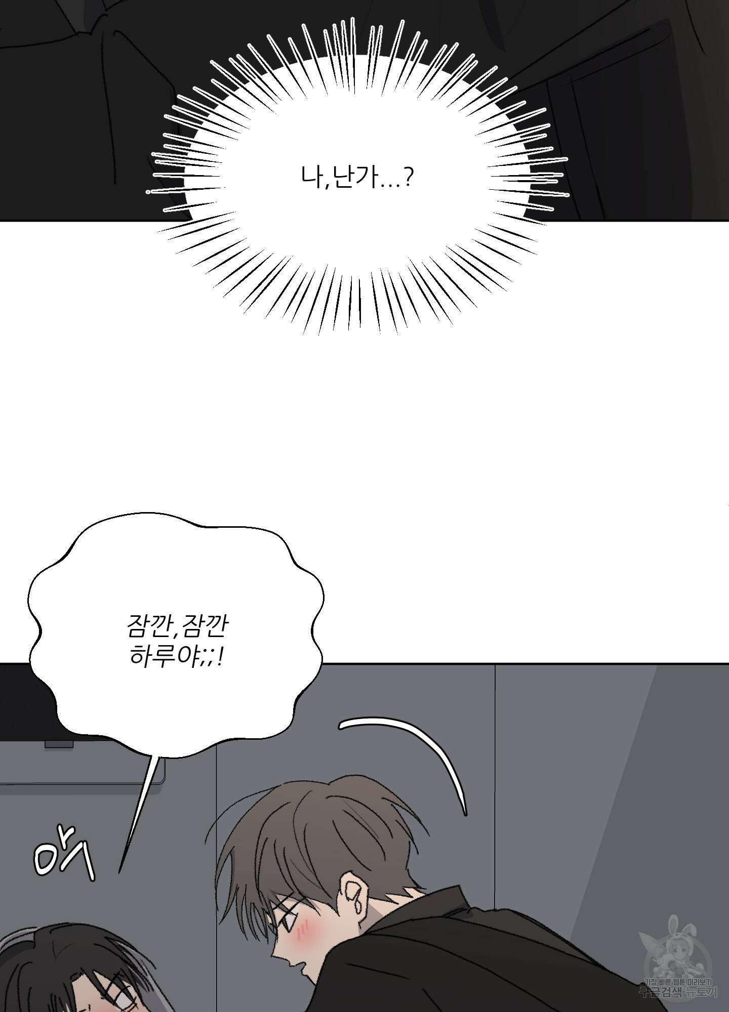 행방불명 로맨스 9화 7