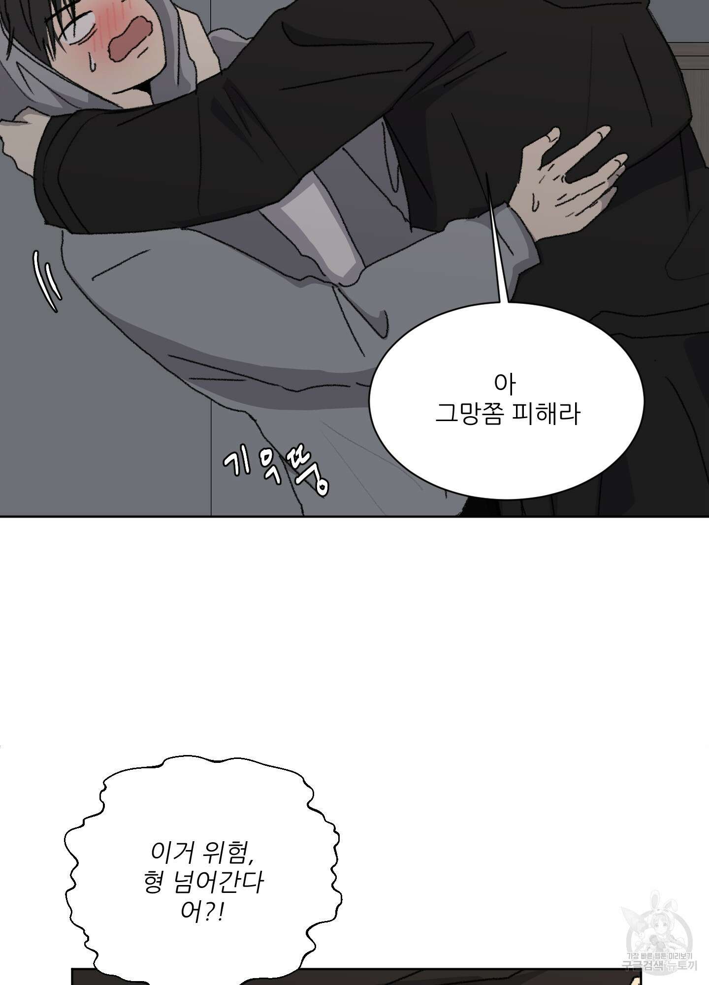행방불명 로맨스 9화 8