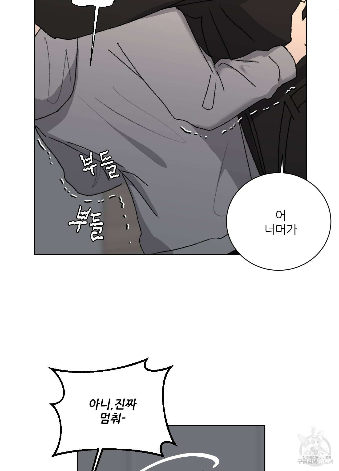행방불명 로맨스 9화 9