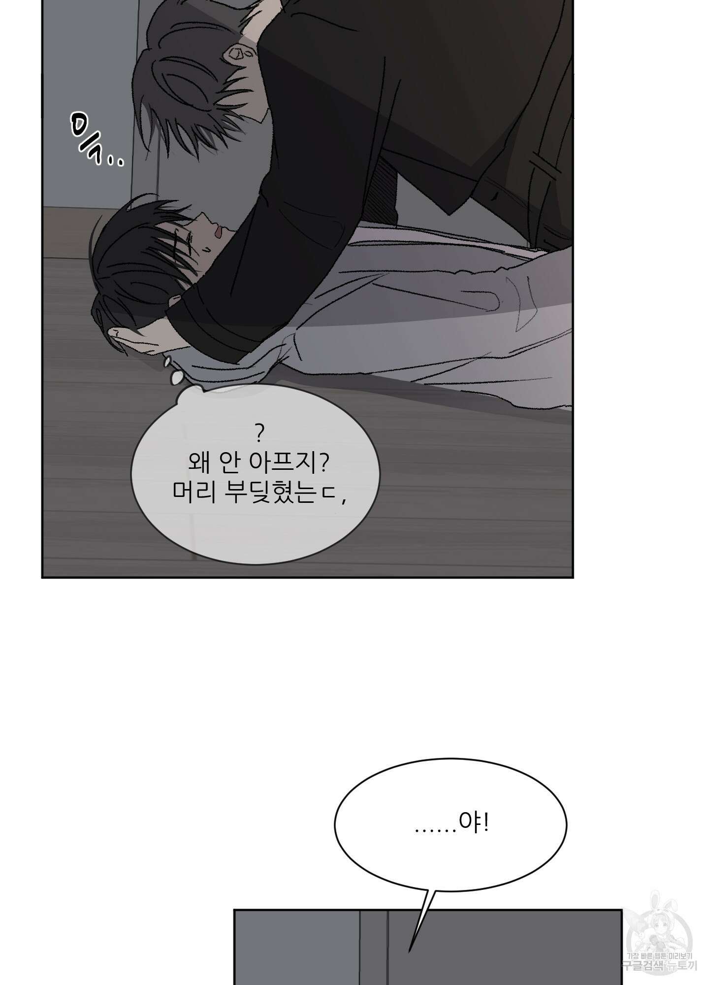 행방불명 로맨스 9화 13