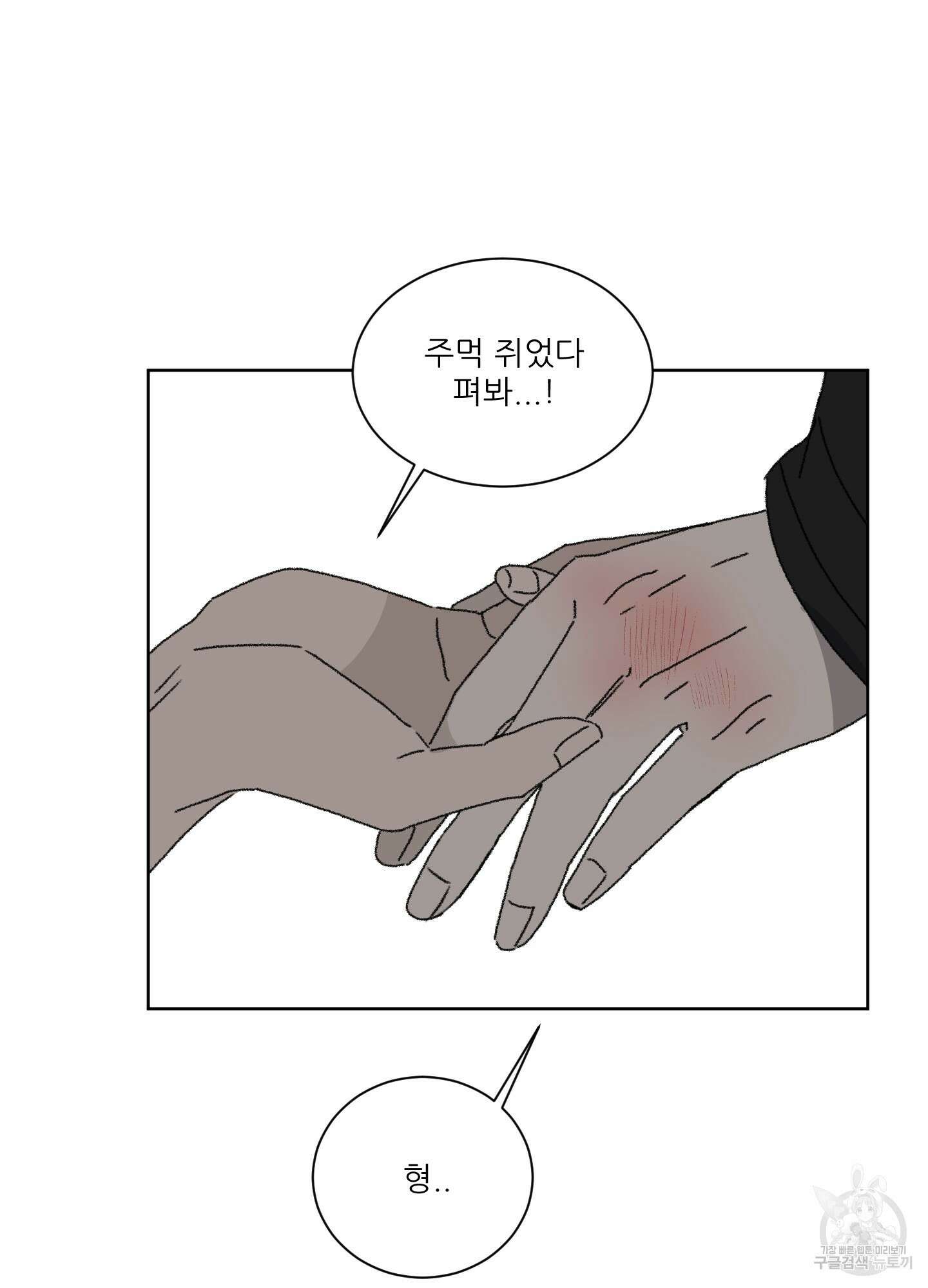 행방불명 로맨스 9화 15