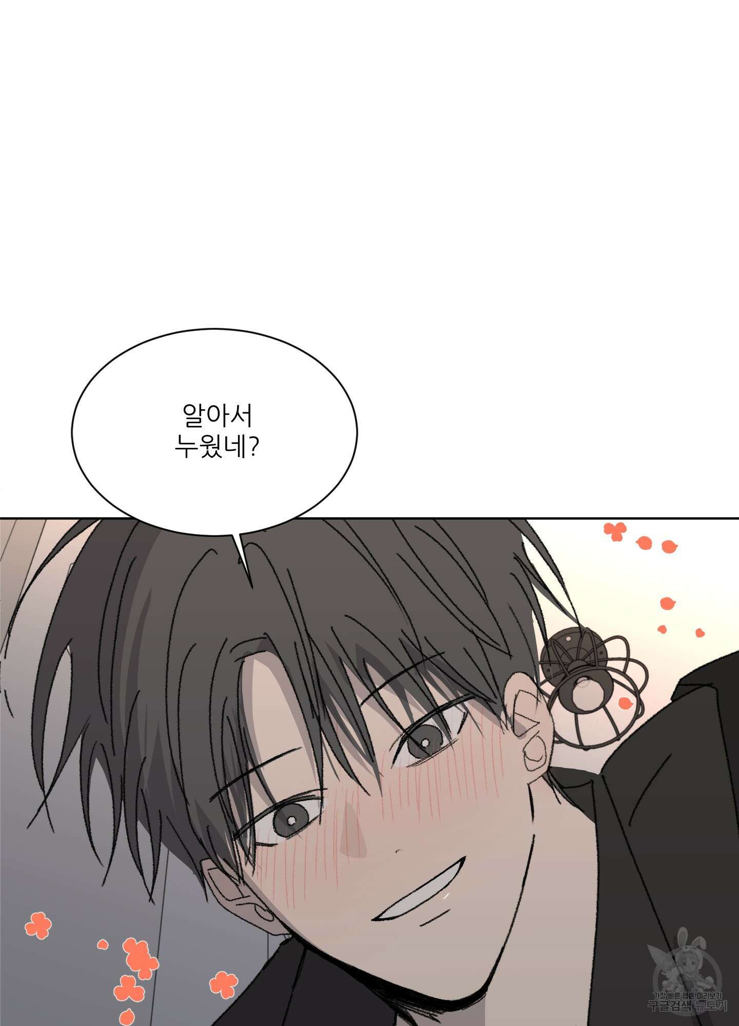 행방불명 로맨스 9화 16