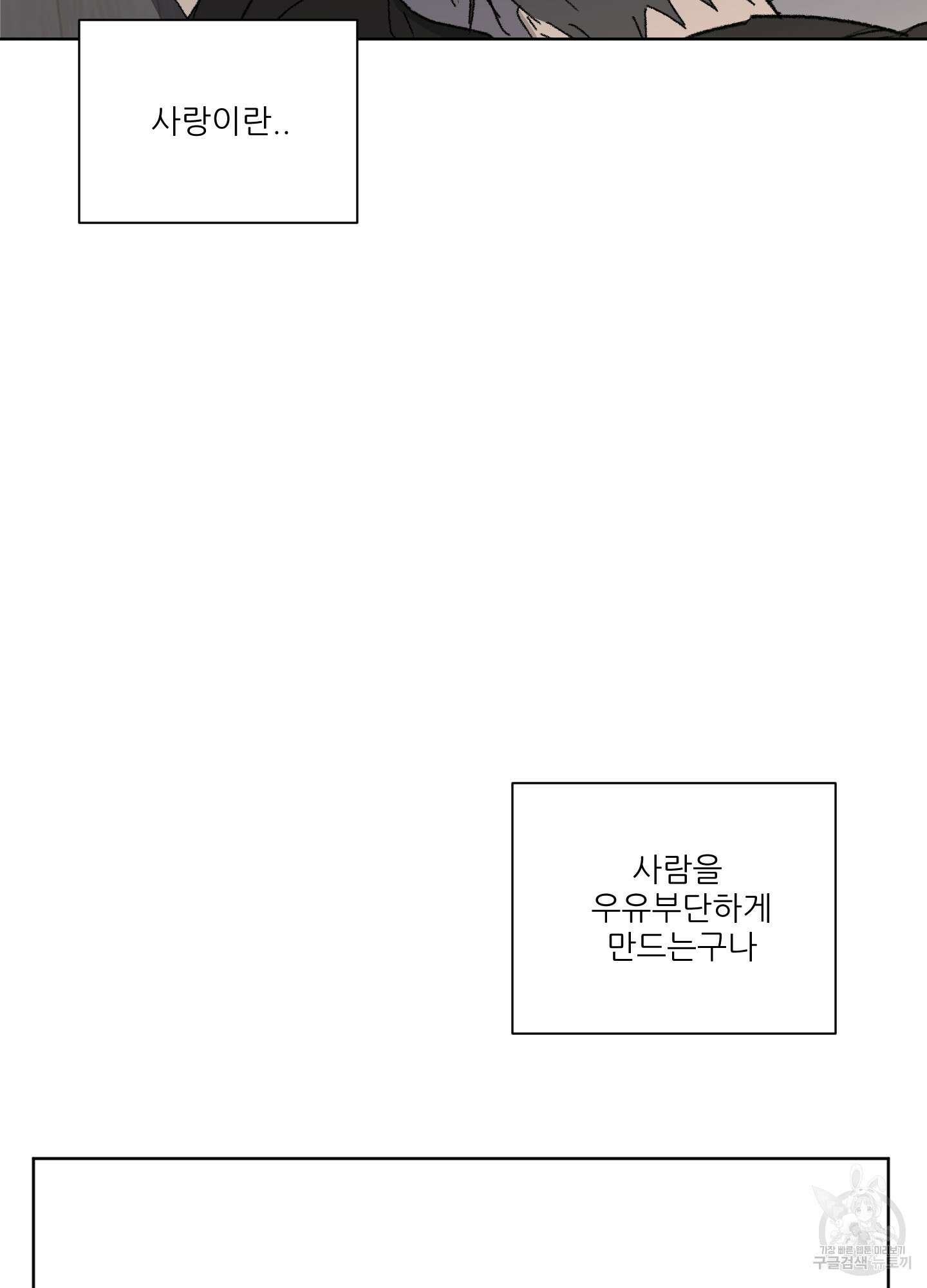 행방불명 로맨스 9화 18