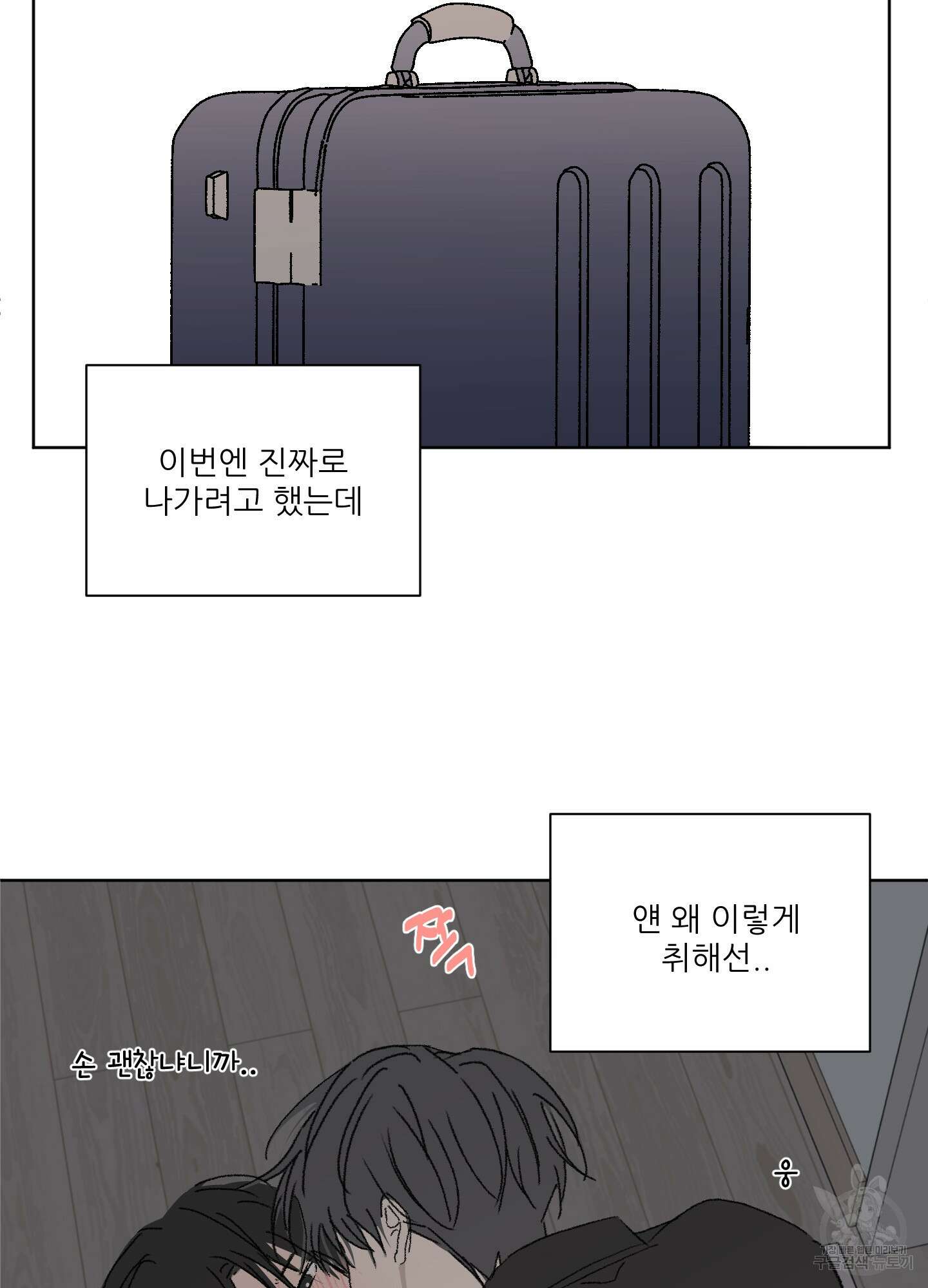 행방불명 로맨스 9화 19