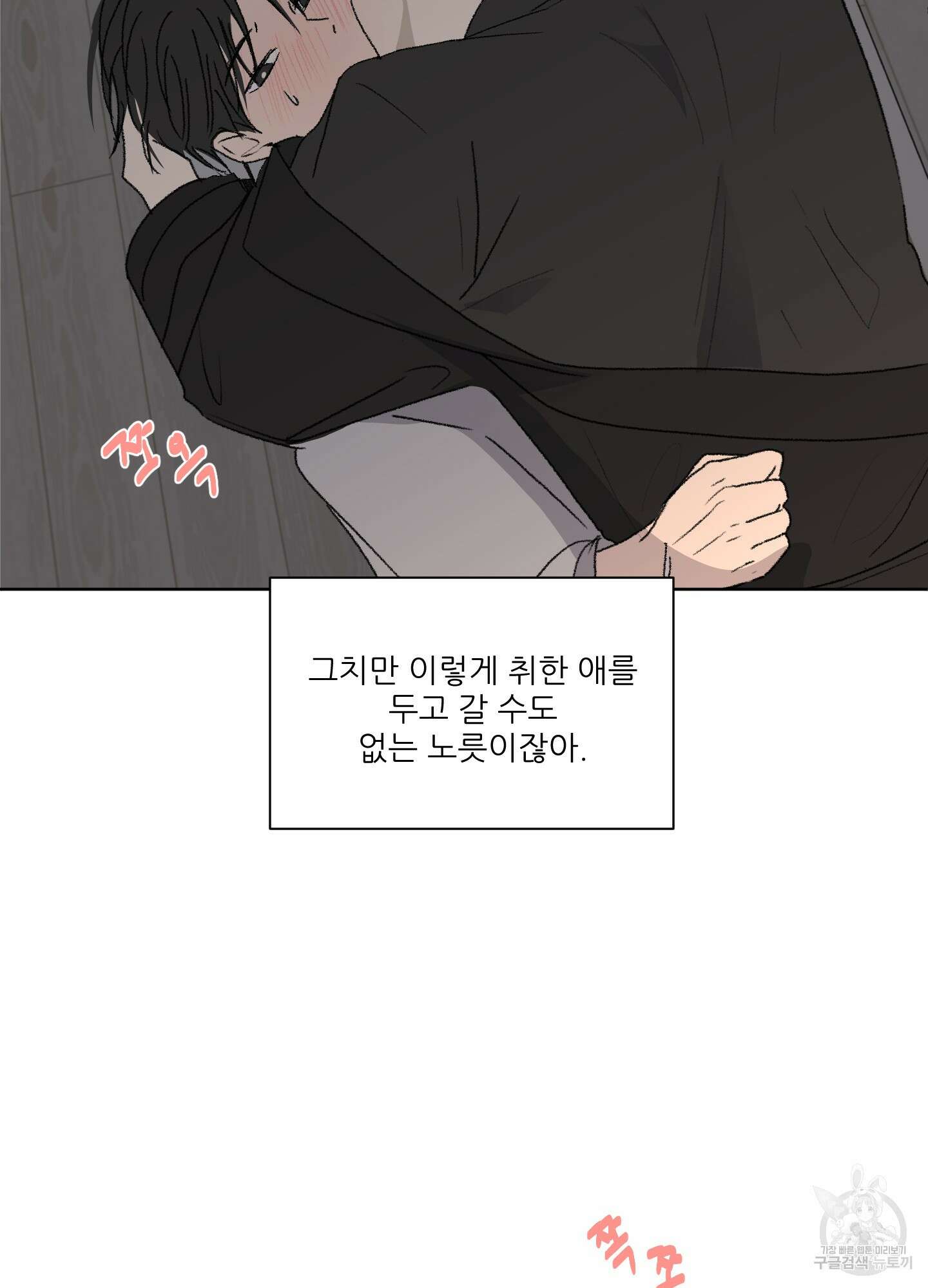 행방불명 로맨스 9화 20