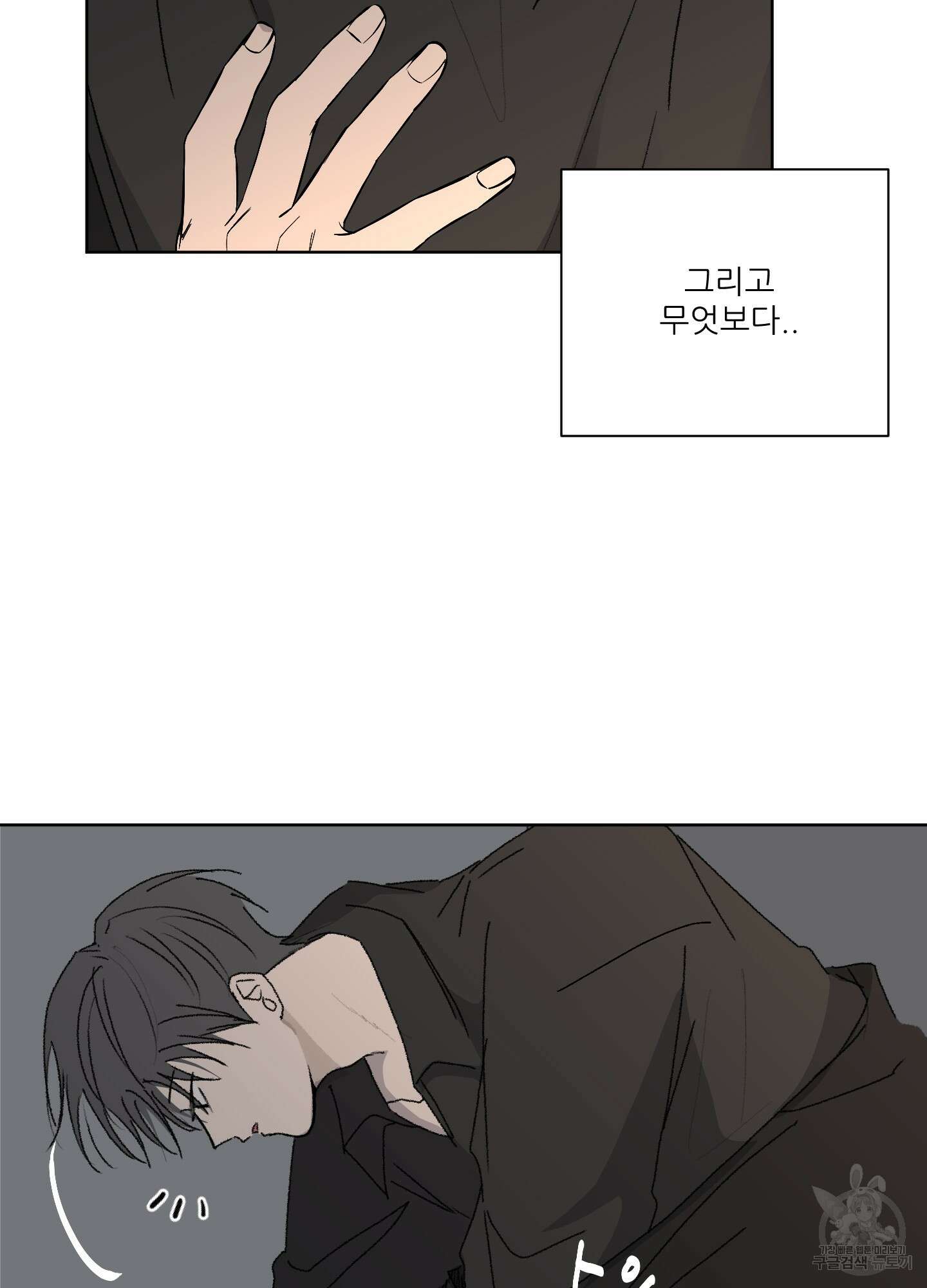 행방불명 로맨스 9화 22