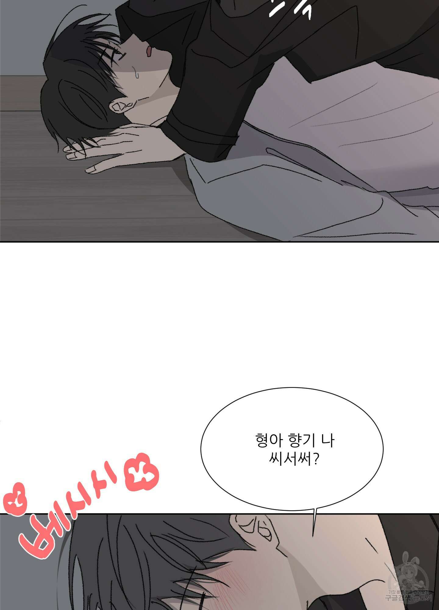 행방불명 로맨스 9화 23