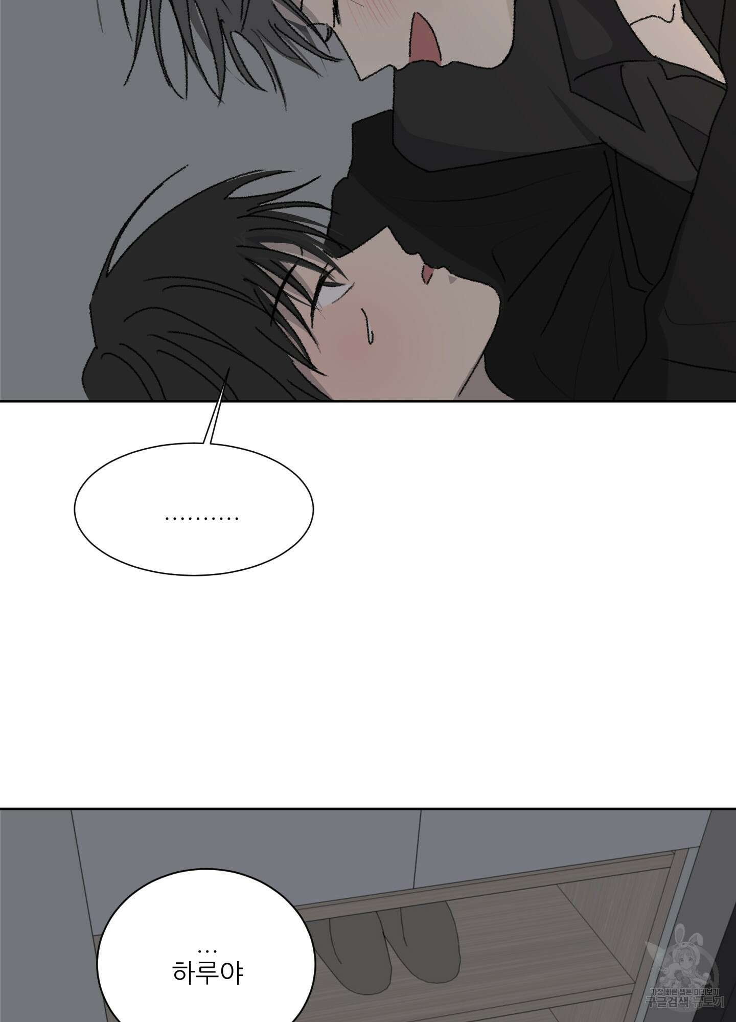 행방불명 로맨스 9화 24