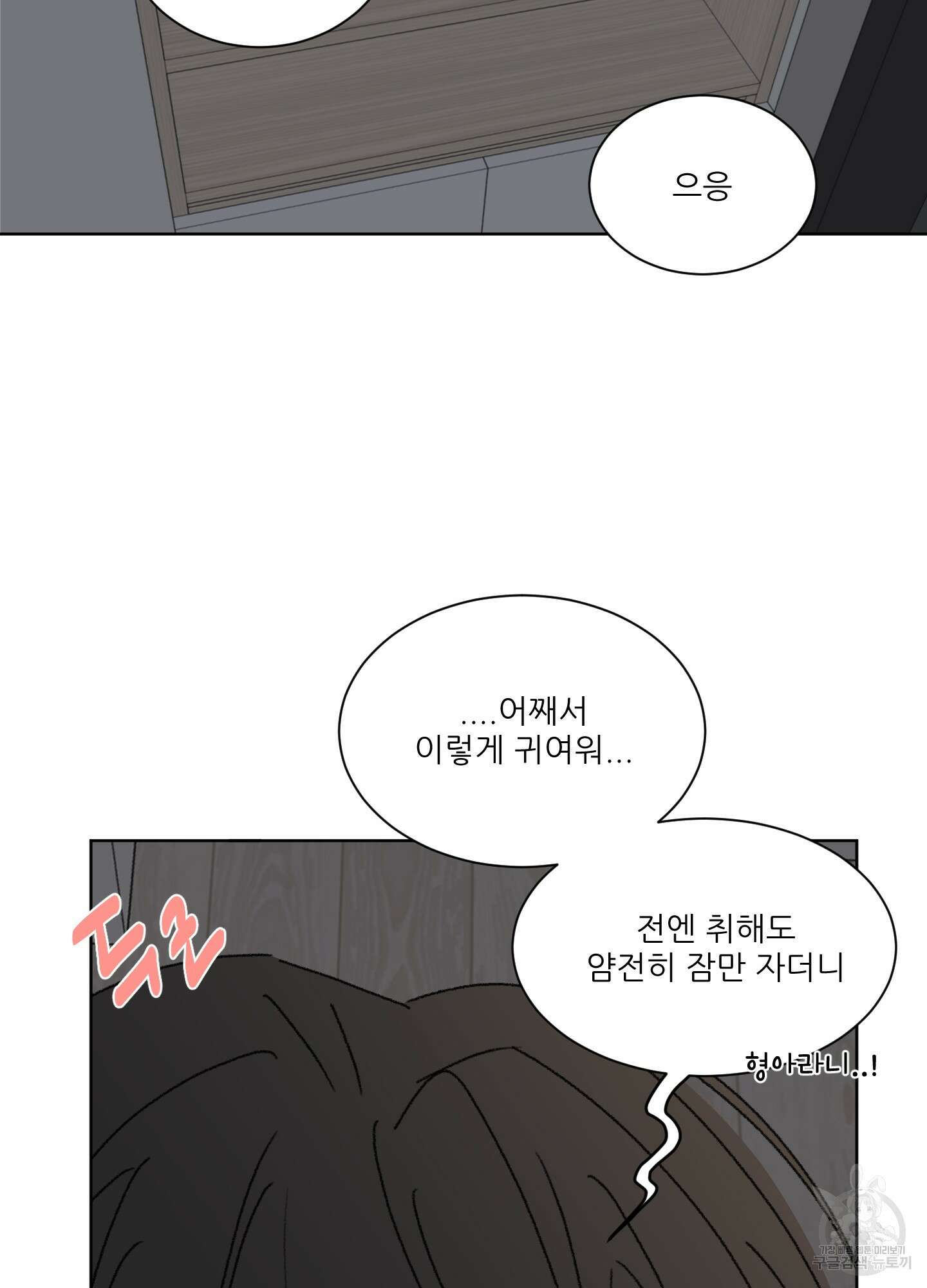 행방불명 로맨스 9화 25