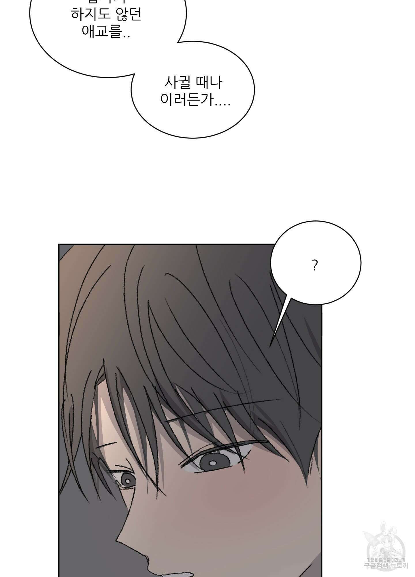 행방불명 로맨스 9화 27
