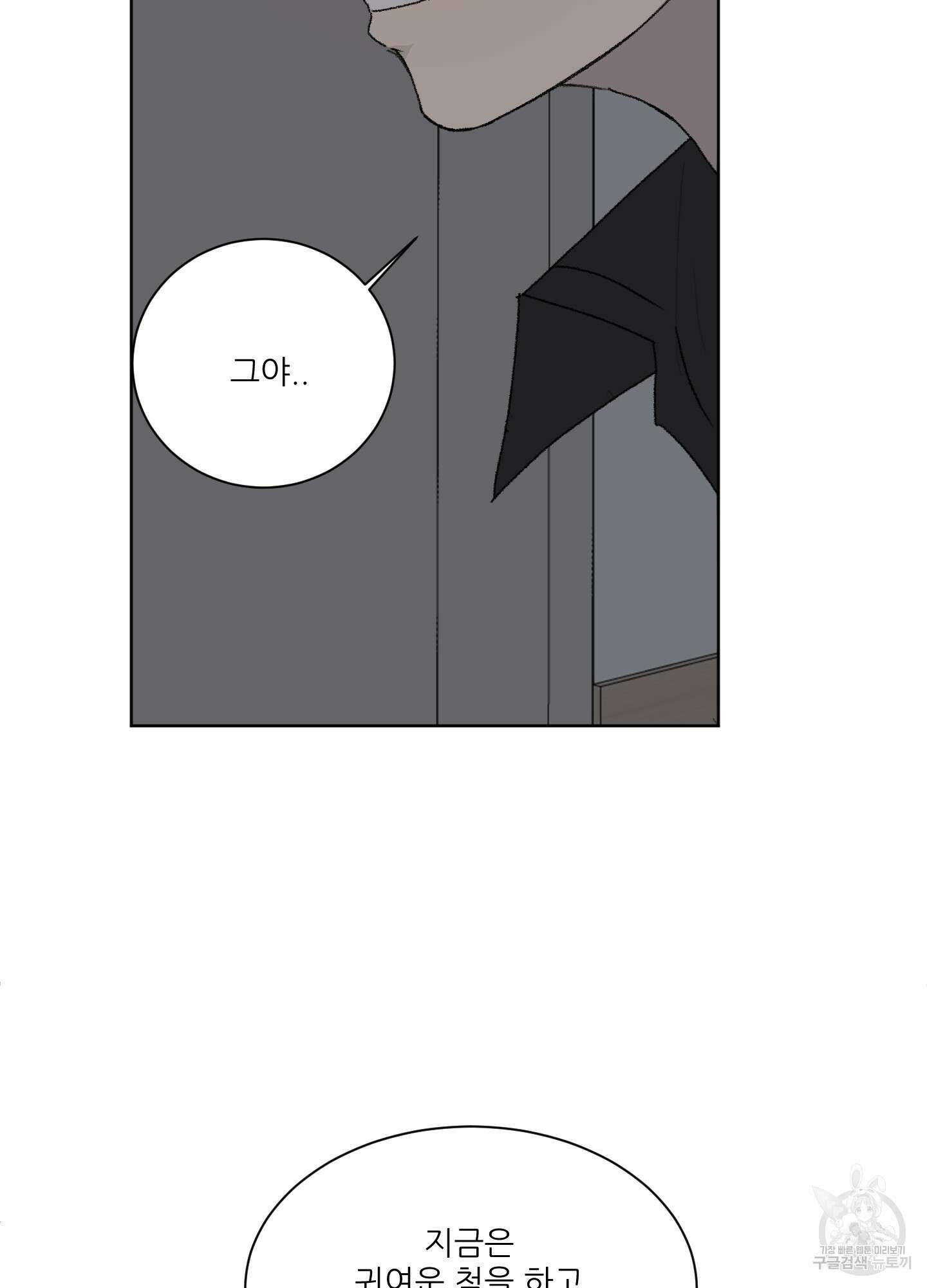행방불명 로맨스 9화 28