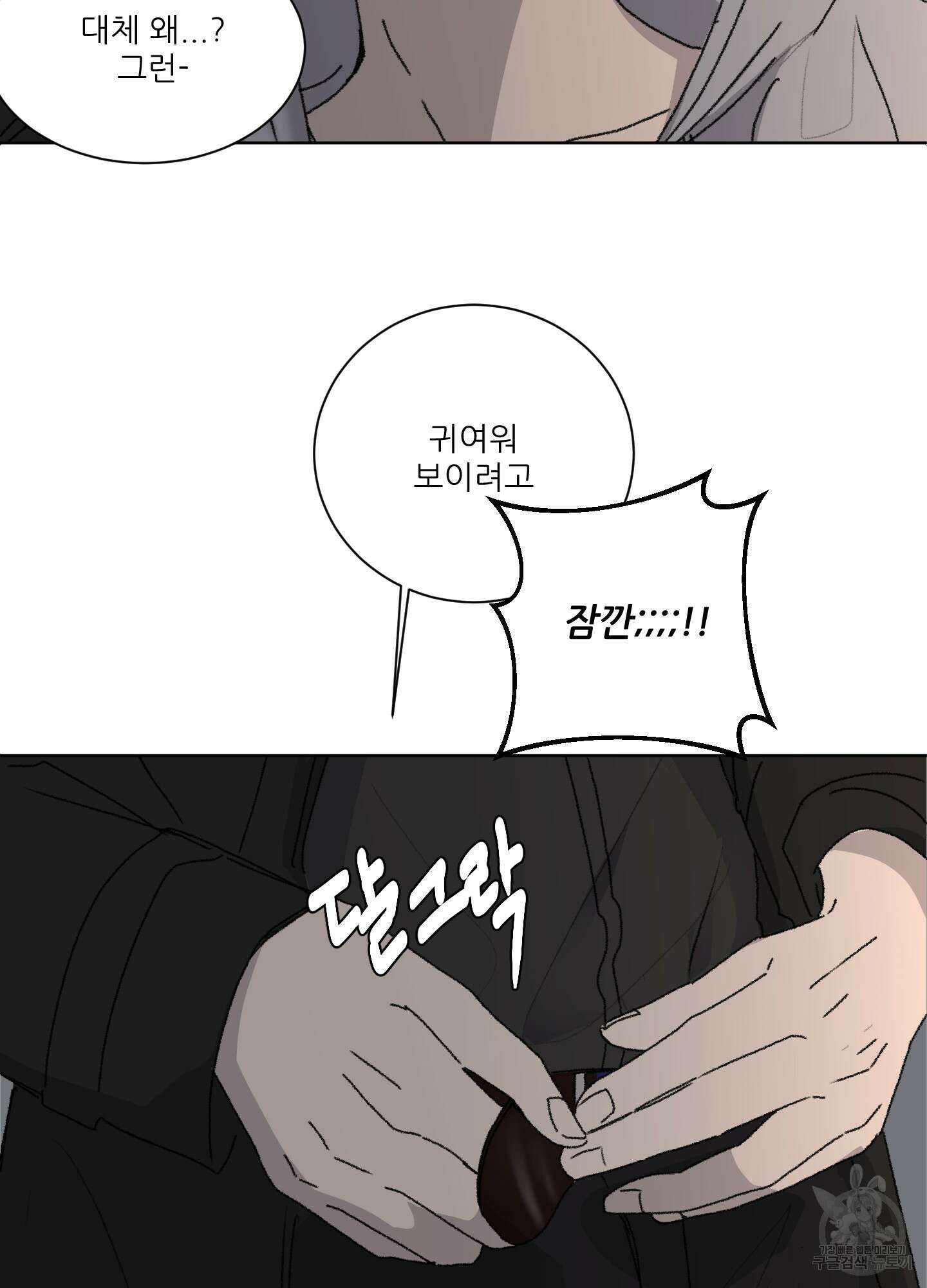 행방불명 로맨스 9화 30
