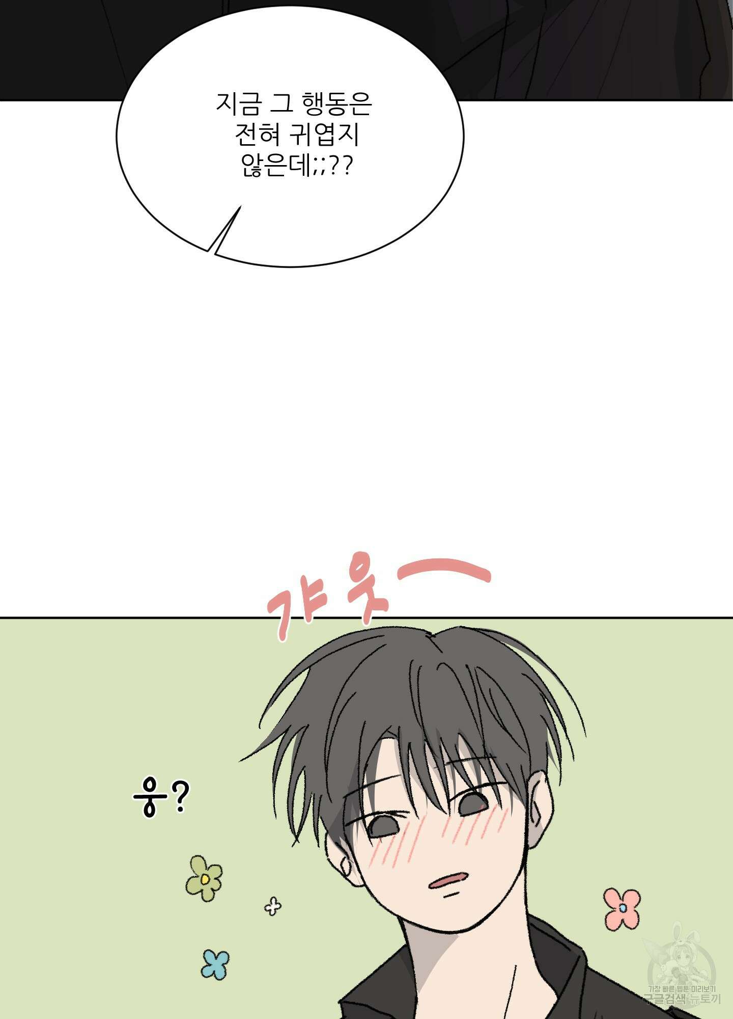 행방불명 로맨스 9화 31