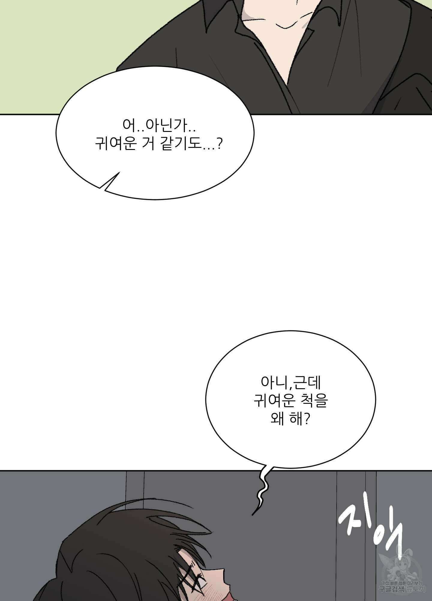 행방불명 로맨스 9화 32