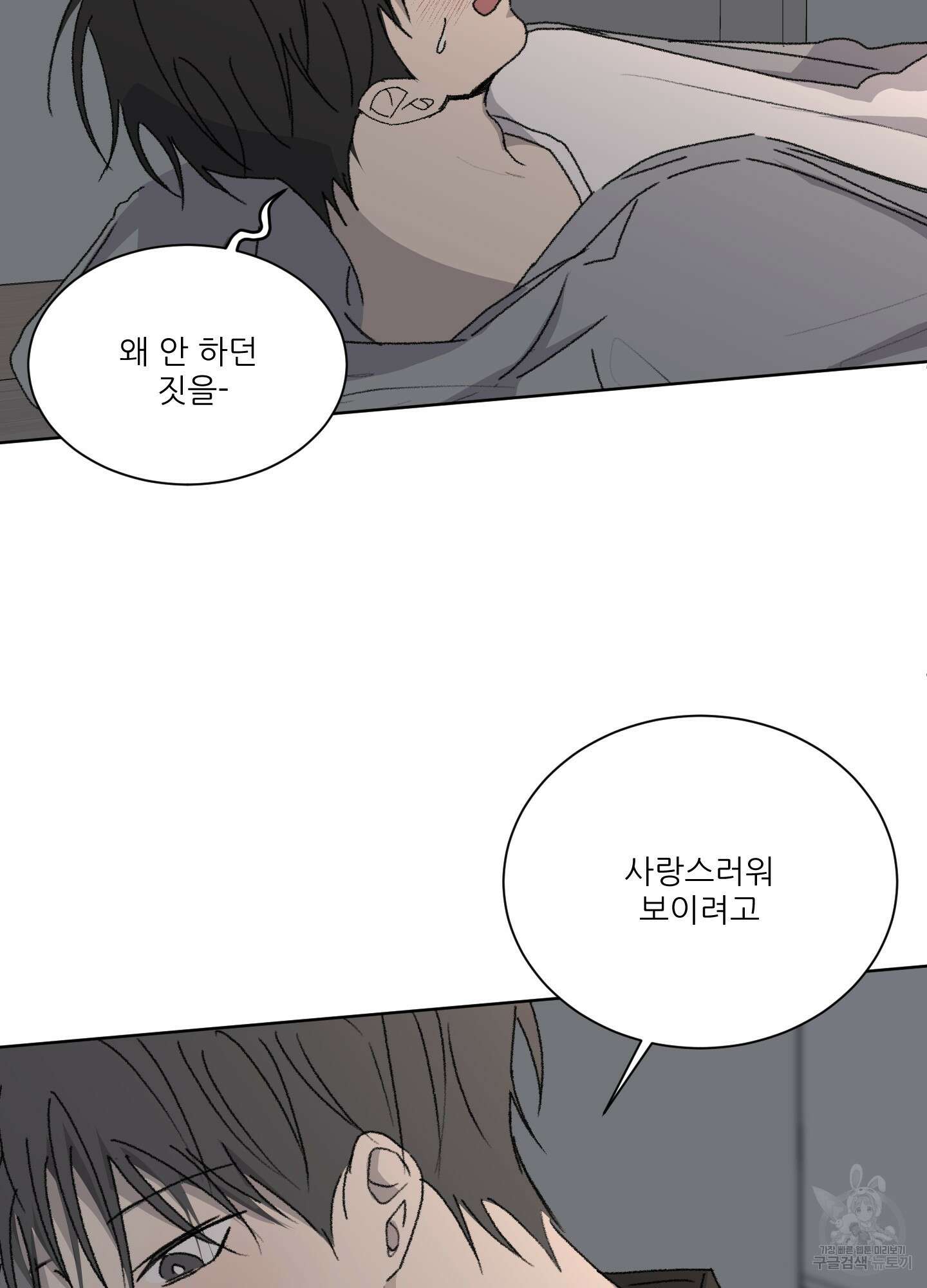 행방불명 로맨스 9화 33