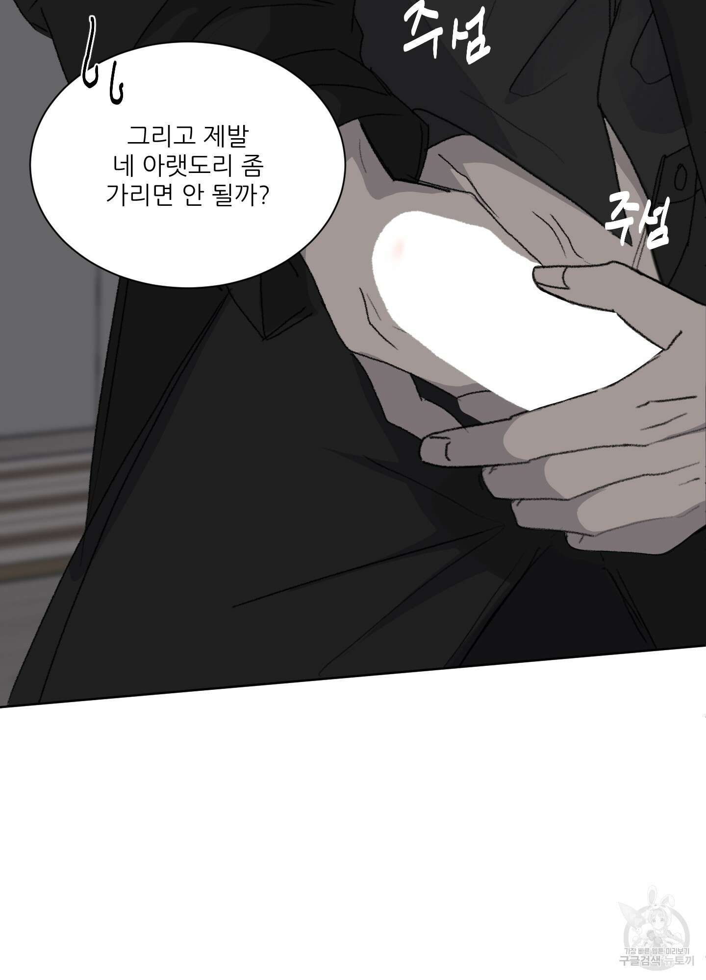 행방불명 로맨스 9화 35