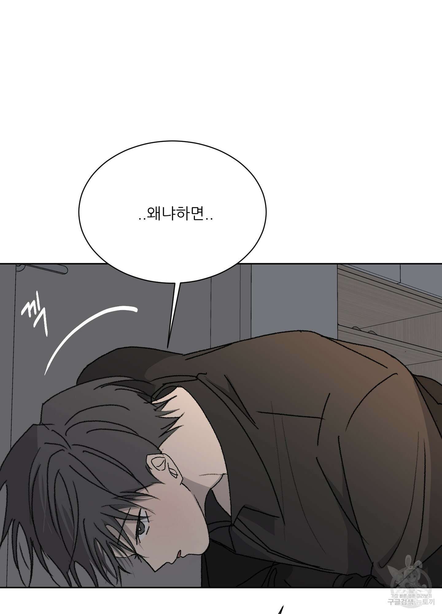 행방불명 로맨스 9화 36
