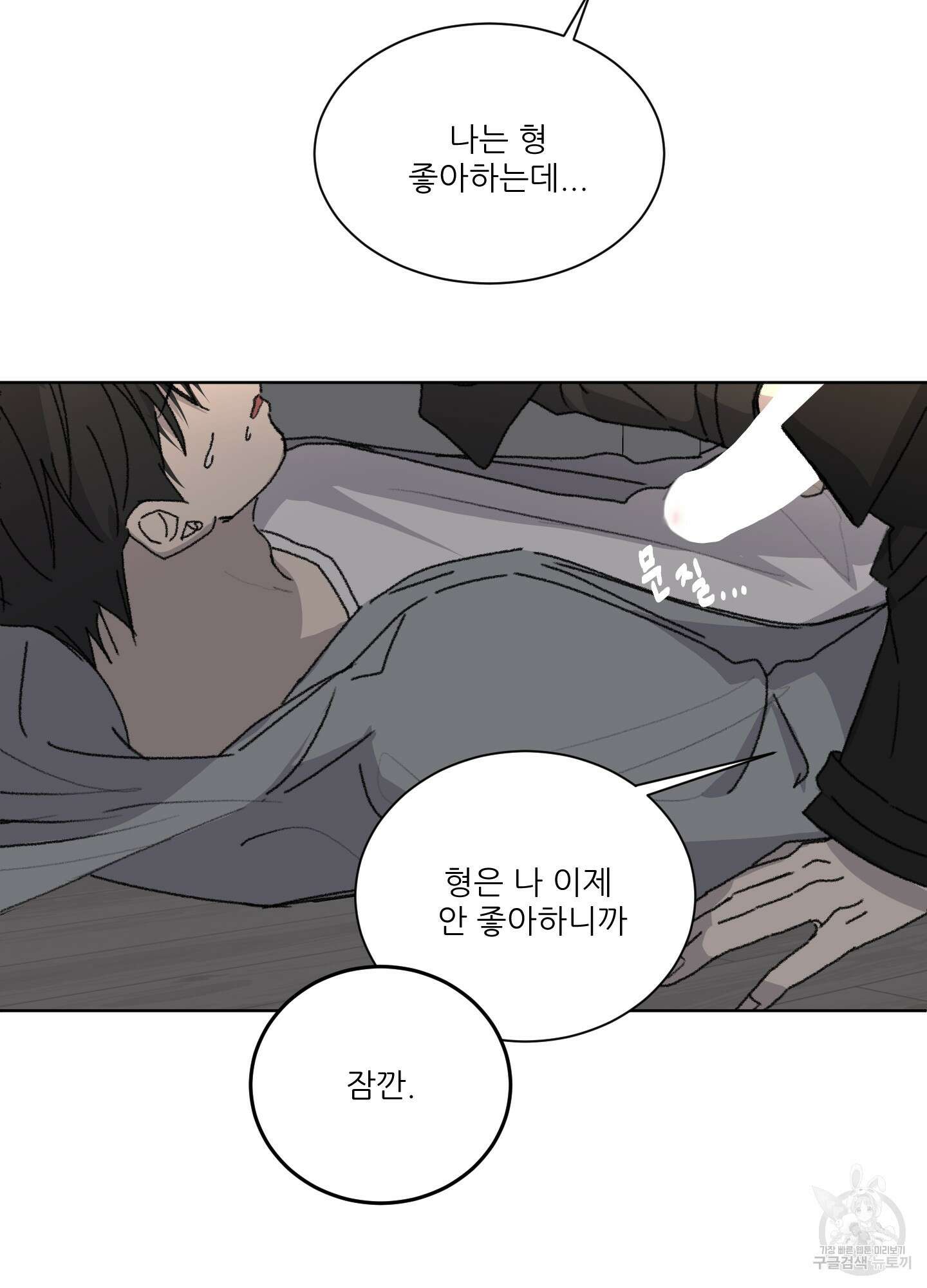 행방불명 로맨스 9화 37